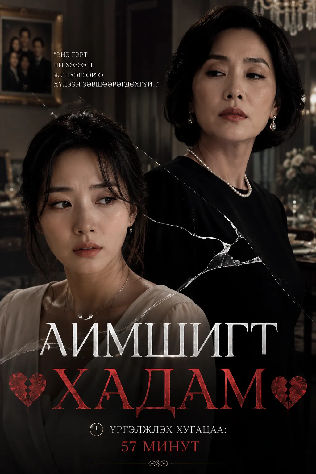 Аймшигт хадам