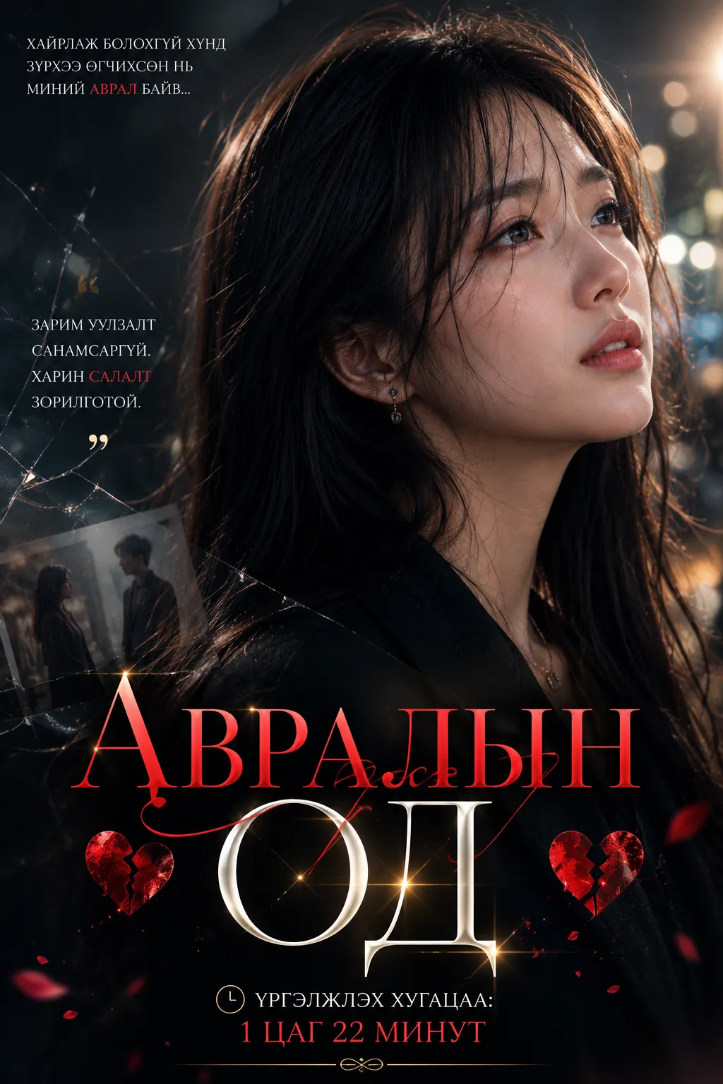 Авралын од