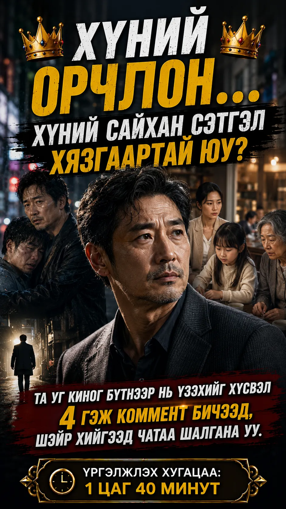 Хүний орчлон