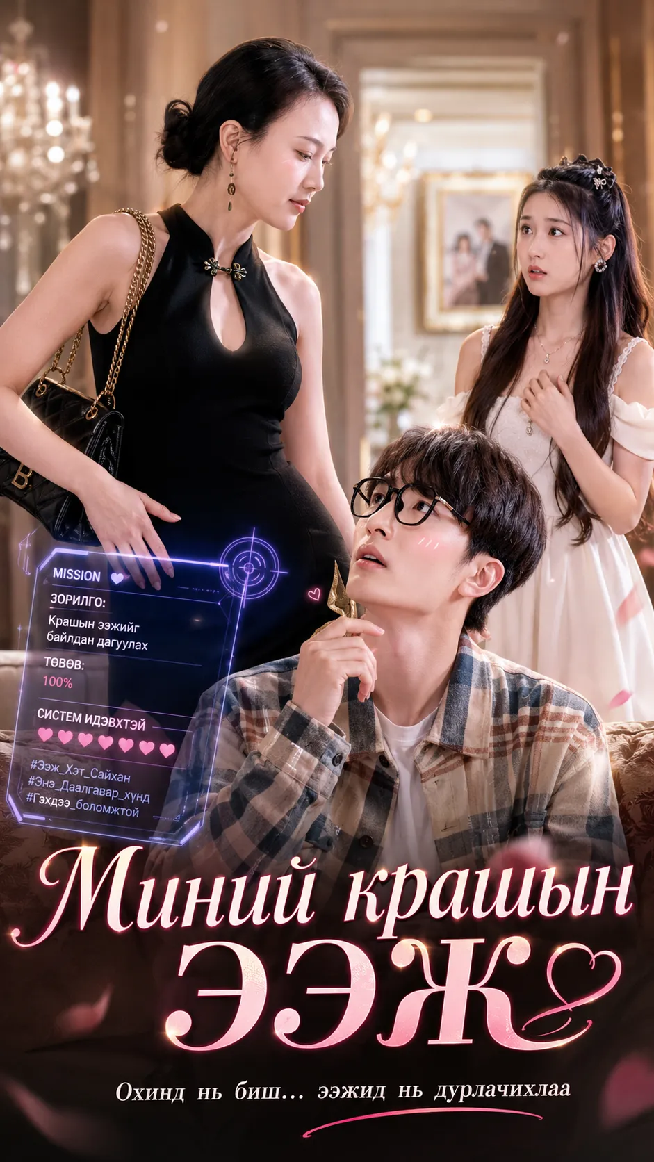Крашын ээж